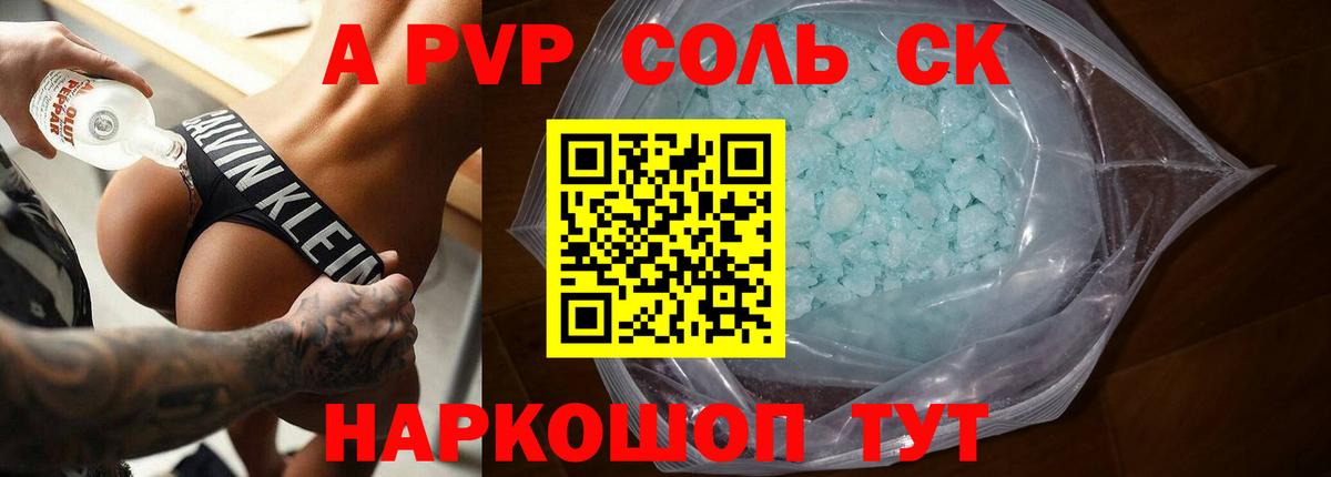 Alpha-PVP СК КРИС  APVP СК  Вход с VPN  Еманжелинск 