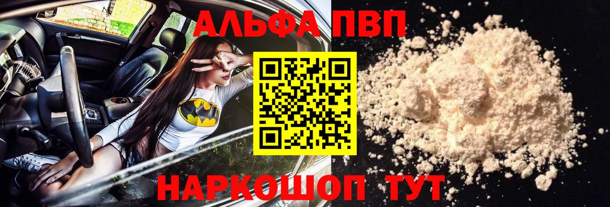 Alpha PVP кристаллы Еманжелинск