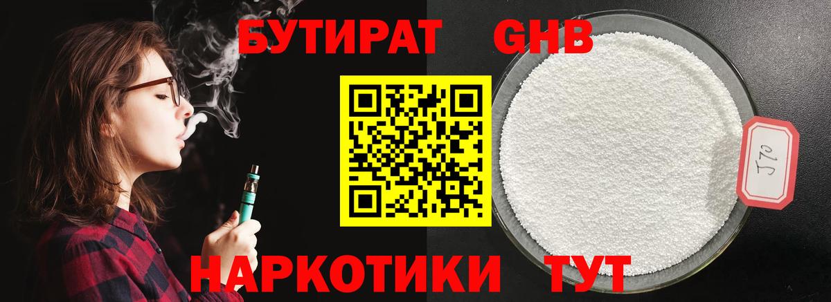 Бутират  Вход с VPN  Еманжелинск  БУТИРАТ бутик 