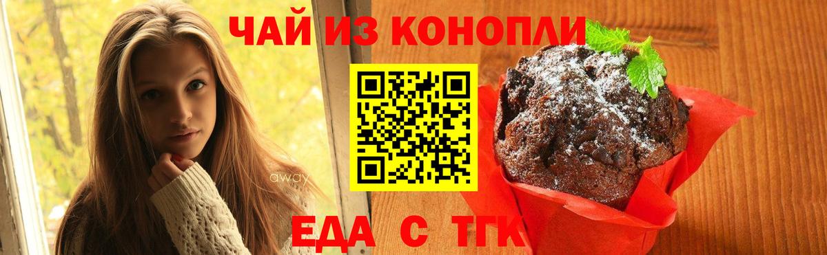 Печенье с ТГК марихуана  Вход с VPN  Еманжелинск 