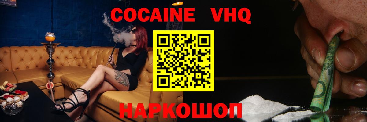 Cocaine Эквадор Еманжелинск