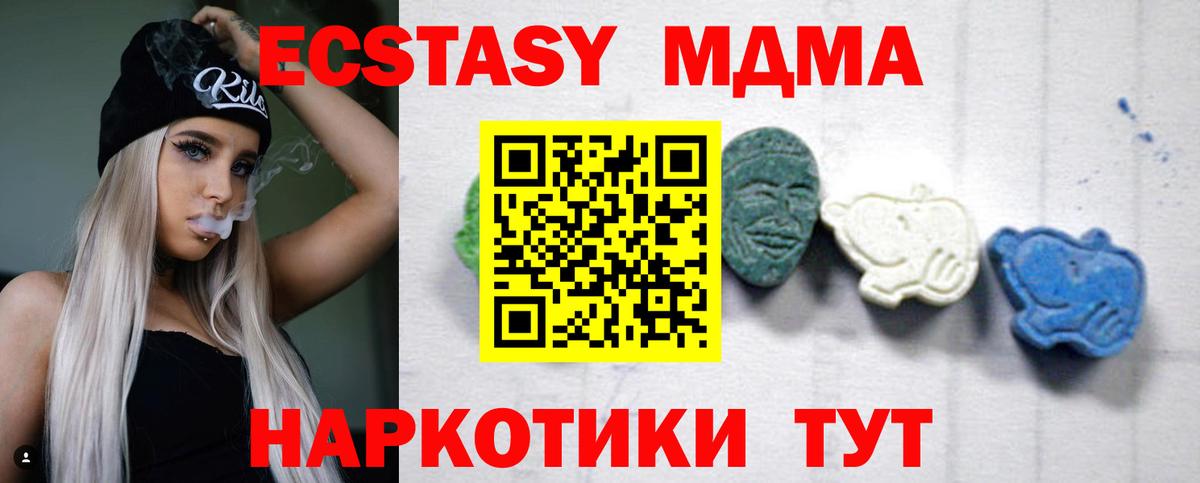 MDMA кристаллы Еманжелинск