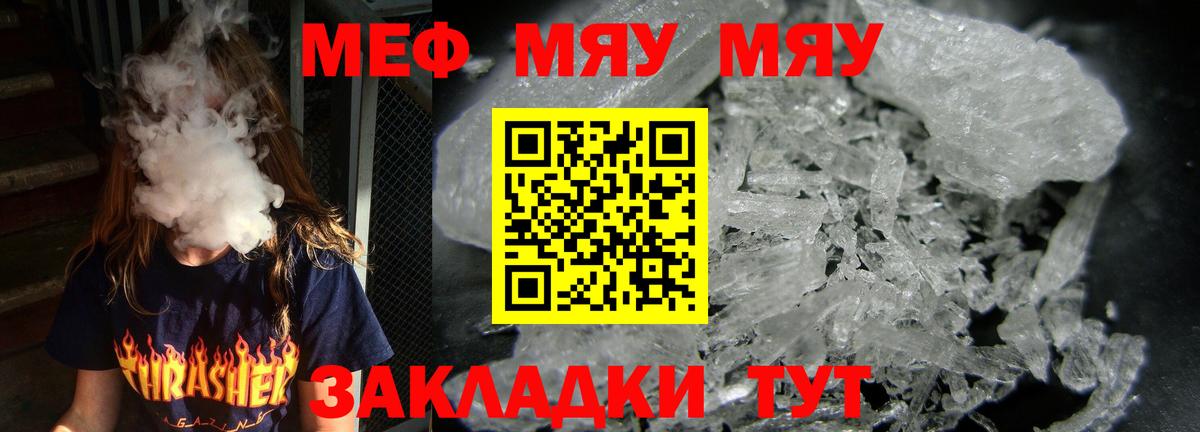 Мефедрон мука Еманжелинск
