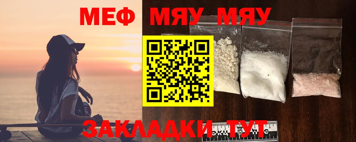 МЯУ-МЯУ  МЕФ mephedrone  блэк спрут рабочий сайт  Вход с VPN  МЯУ-МЯУ 4 MMC  Еманжелинск 