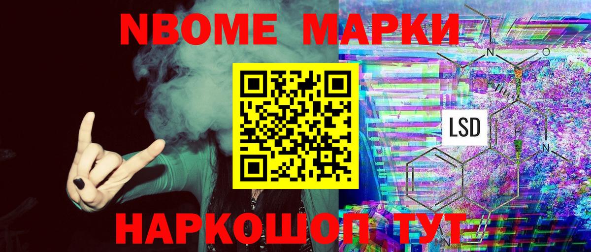 Еманжелинск  Марки NBOMe 1500мкг  Марки NBOMe 1500мкг  Вход с VPN 